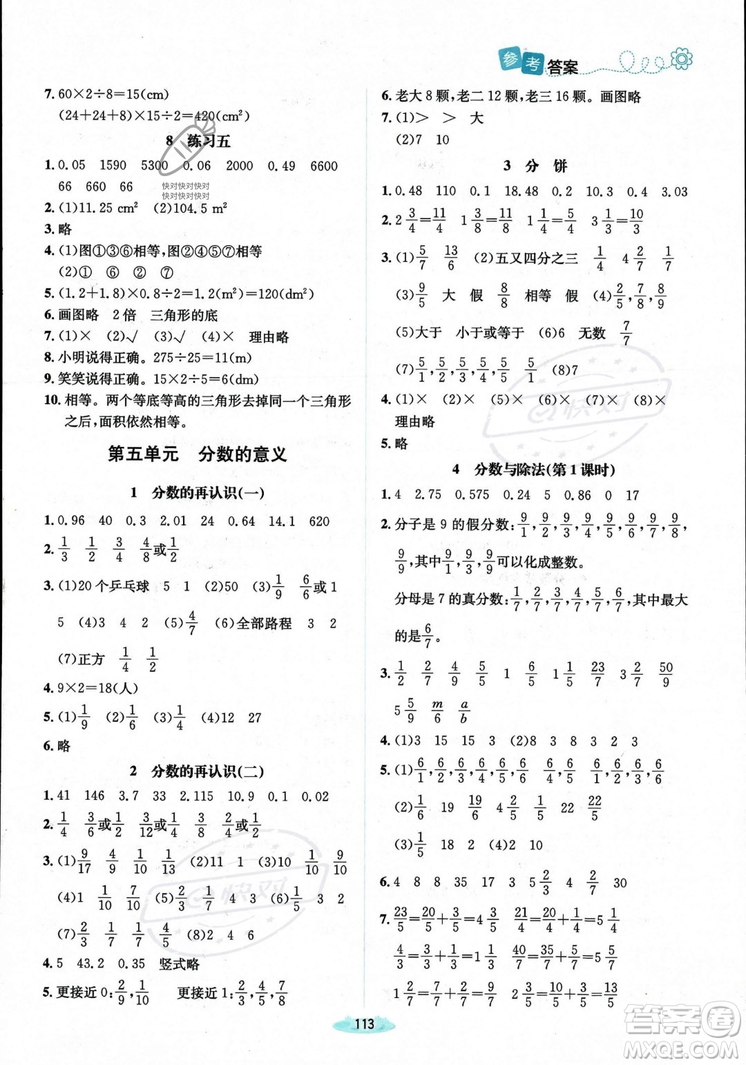 北京師范大學(xué)出版社2023年秋季課堂精練五年級(jí)上冊(cè)數(shù)學(xué)北師大版答案