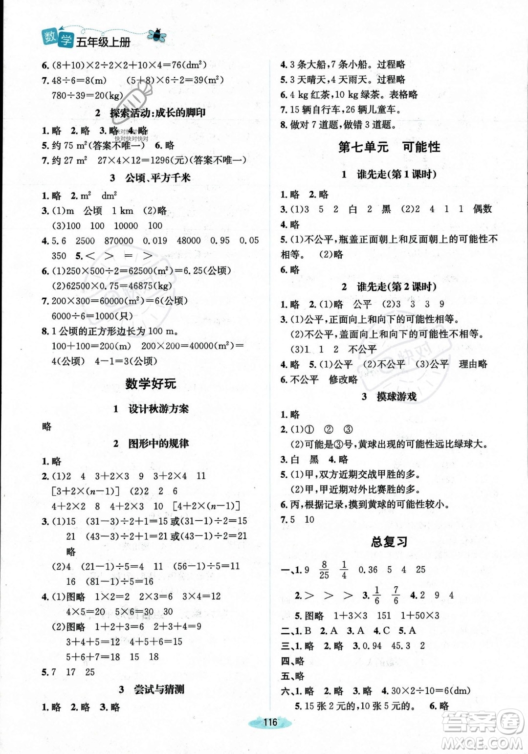 北京師范大學(xué)出版社2023年秋季課堂精練五年級(jí)上冊(cè)數(shù)學(xué)北師大版答案