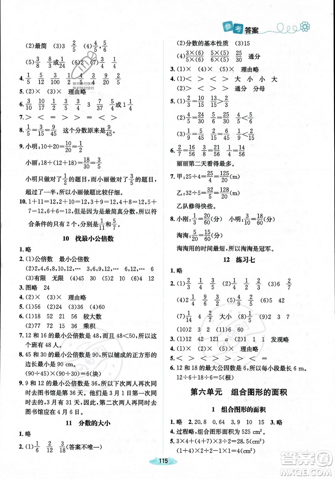 北京師范大學(xué)出版社2023年秋季課堂精練五年級(jí)上冊(cè)數(shù)學(xué)北師大版答案
