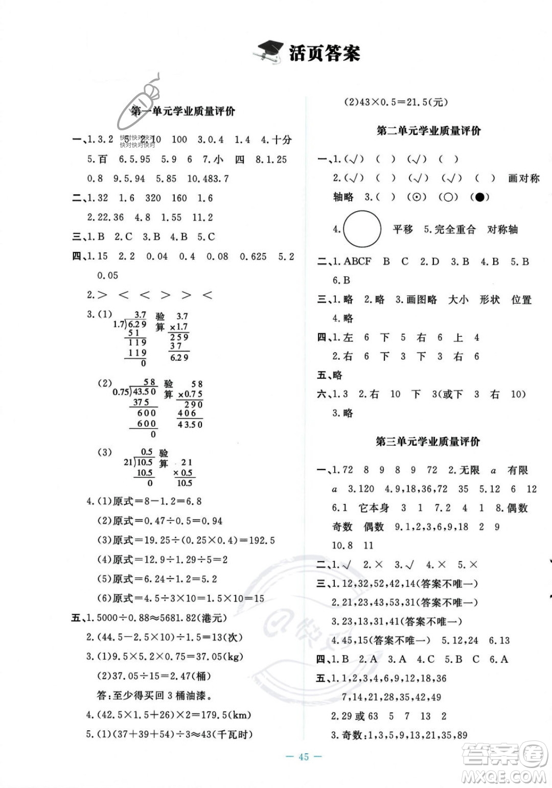 北京師范大學(xué)出版社2023年秋季課堂精練五年級(jí)上冊(cè)數(shù)學(xué)北師大版答案