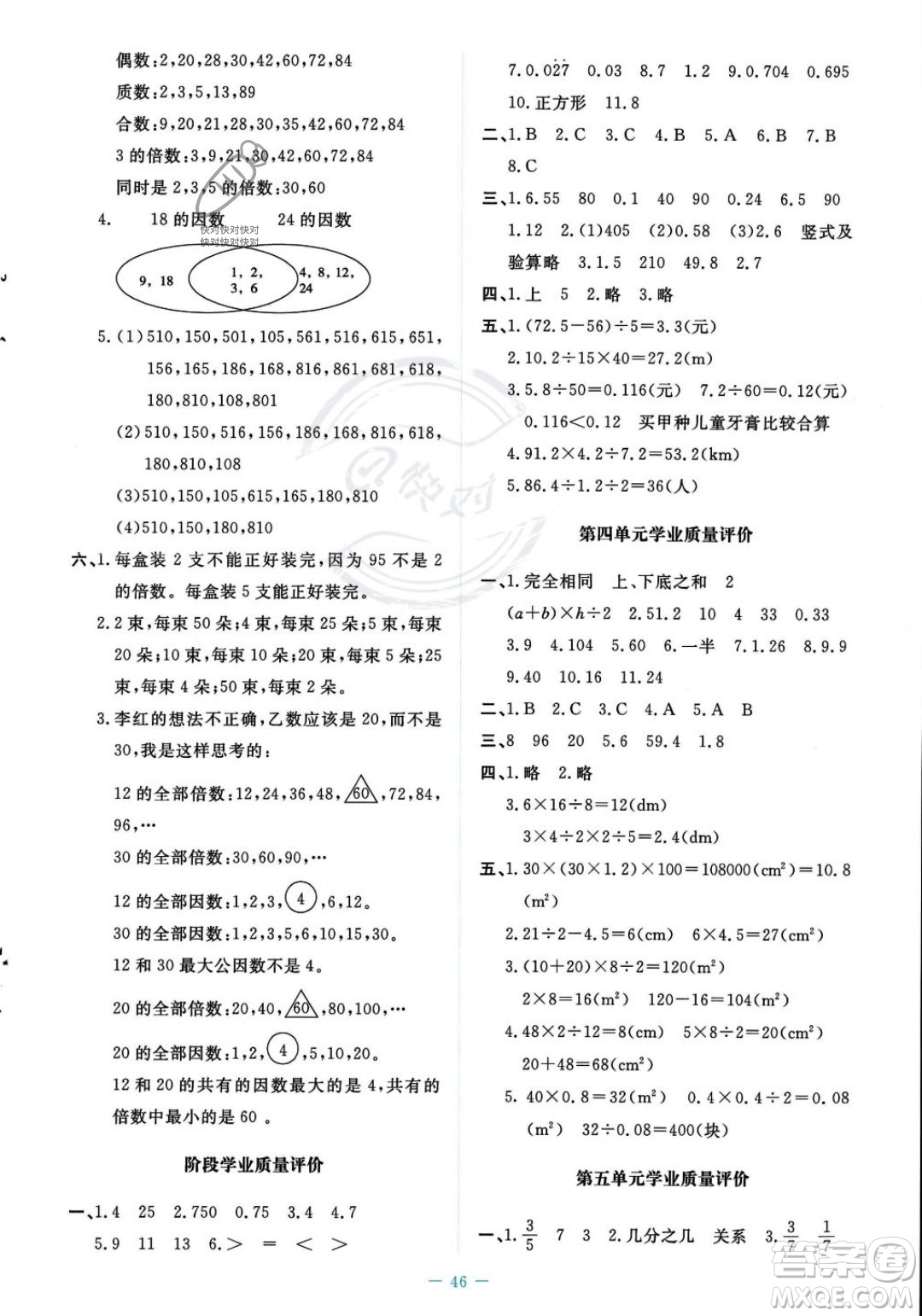 北京師范大學(xué)出版社2023年秋季課堂精練五年級(jí)上冊(cè)數(shù)學(xué)北師大版答案