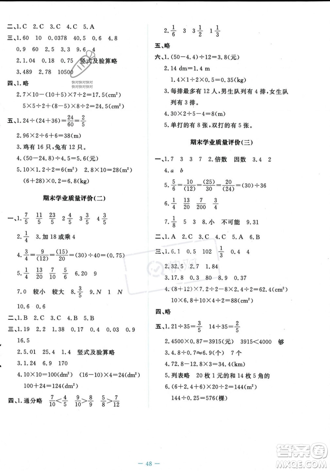北京師范大學(xué)出版社2023年秋季課堂精練五年級(jí)上冊(cè)數(shù)學(xué)北師大版答案