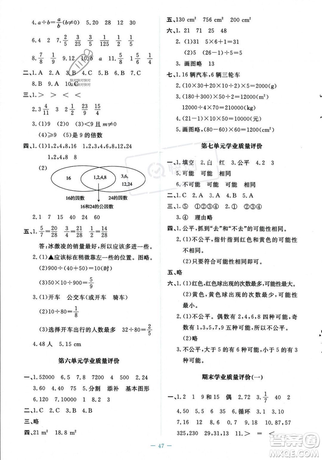 北京師范大學(xué)出版社2023年秋季課堂精練五年級(jí)上冊(cè)數(shù)學(xué)北師大版答案