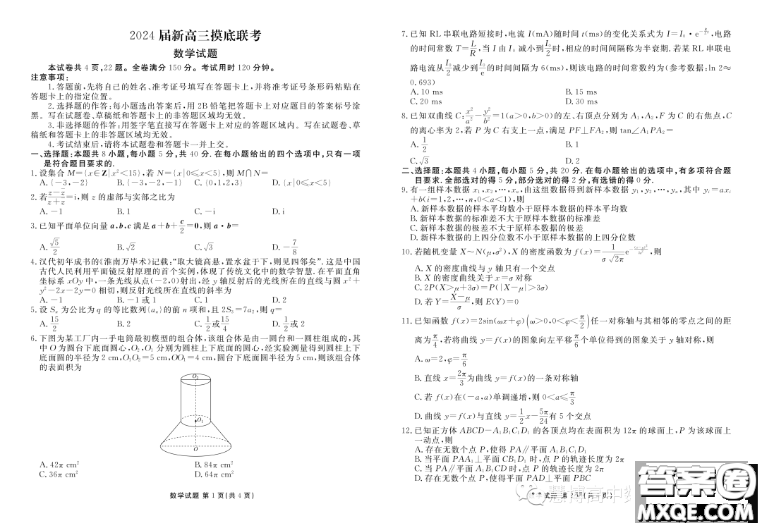 2024屆廣東湛江新高三摸底聯(lián)考數(shù)學(xué)試題答案