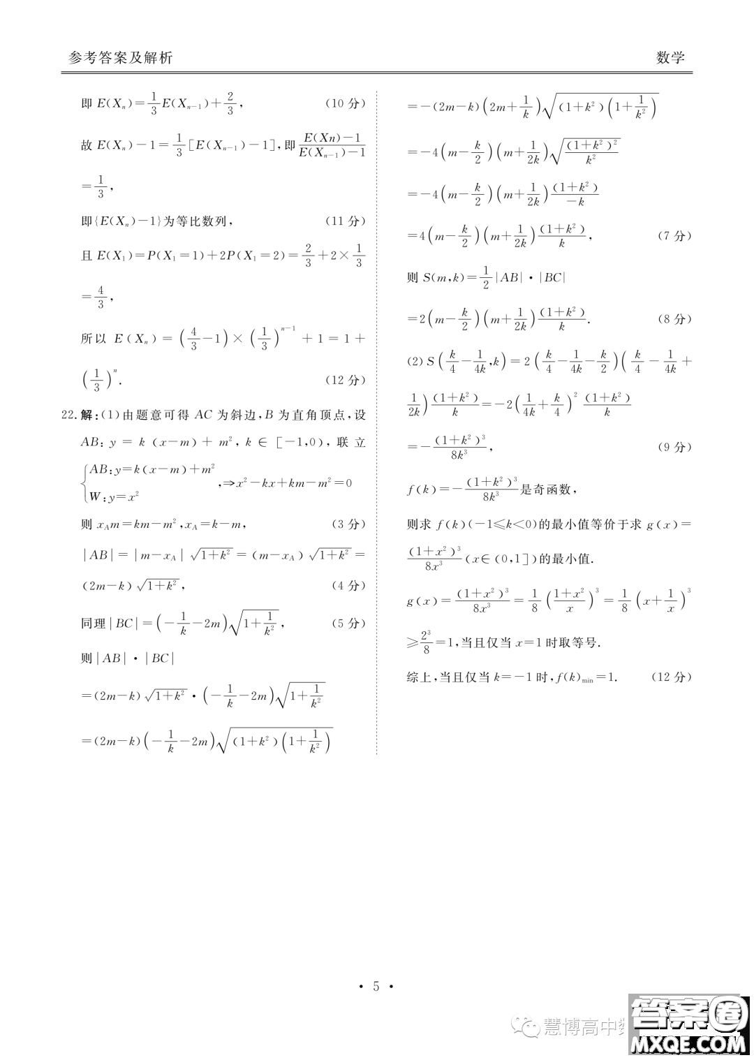 2024屆廣東湛江新高三摸底聯(lián)考數(shù)學(xué)試題答案
