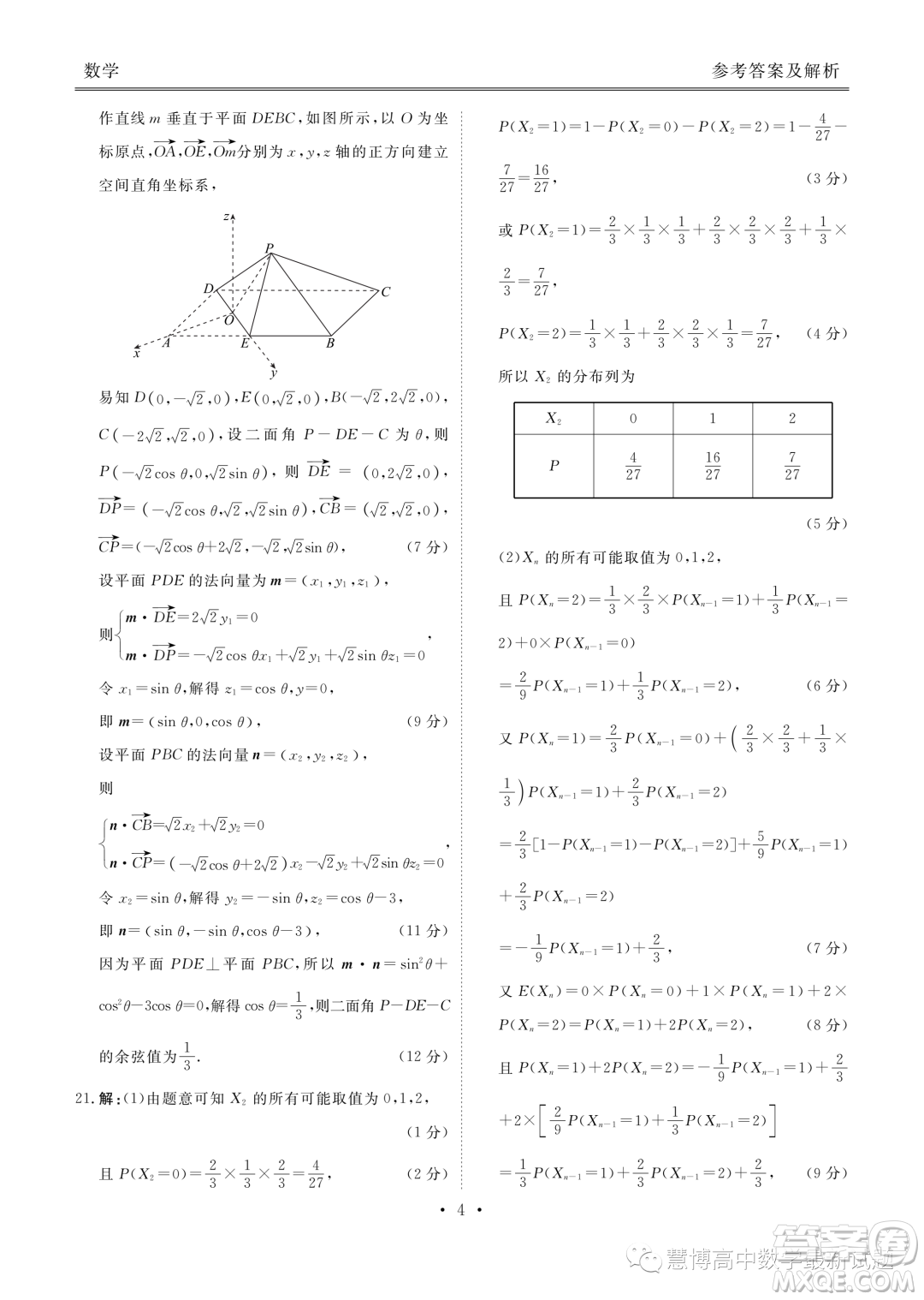 2024屆廣東湛江新高三摸底聯(lián)考數(shù)學(xué)試題答案