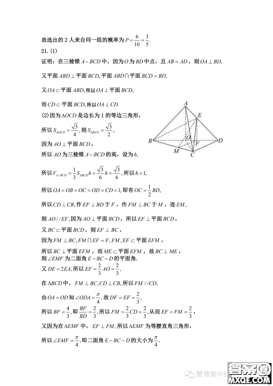 安徽師范大學(xué)附屬中學(xué)2023年高二上學(xué)期開學(xué)考試數(shù)學(xué)試題答案