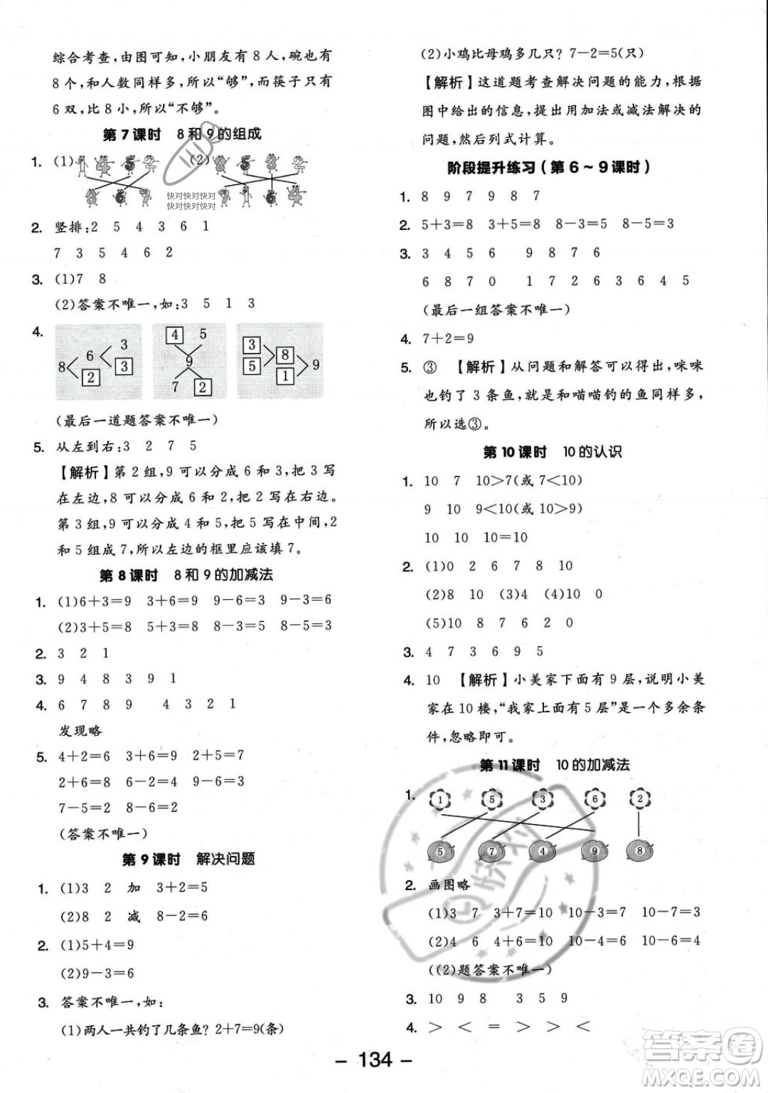 開明出版社2023年秋季全品學(xué)練考一年級上冊數(shù)學(xué)人教版答案