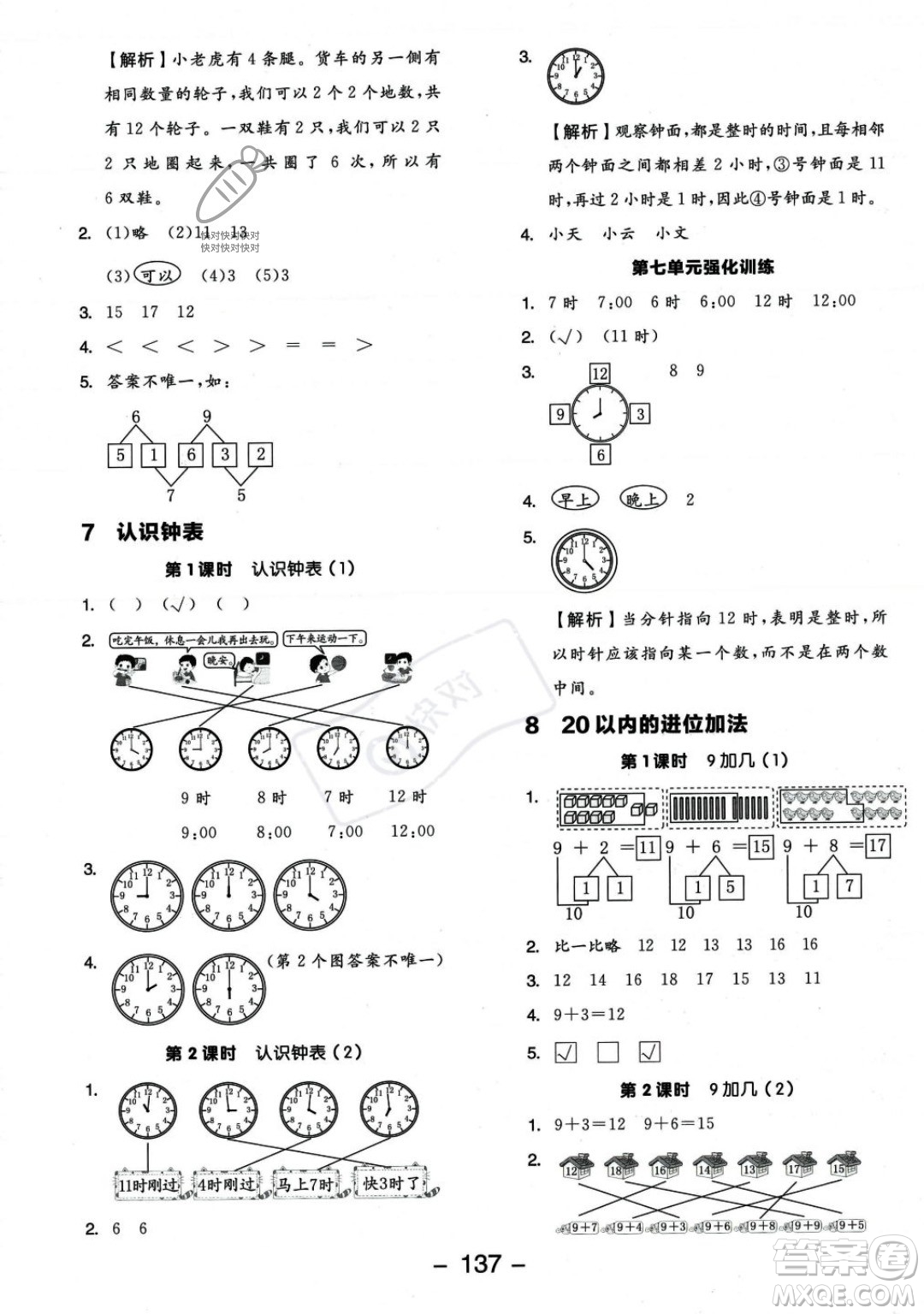 開明出版社2023年秋季全品學(xué)練考一年級上冊數(shù)學(xué)人教版答案