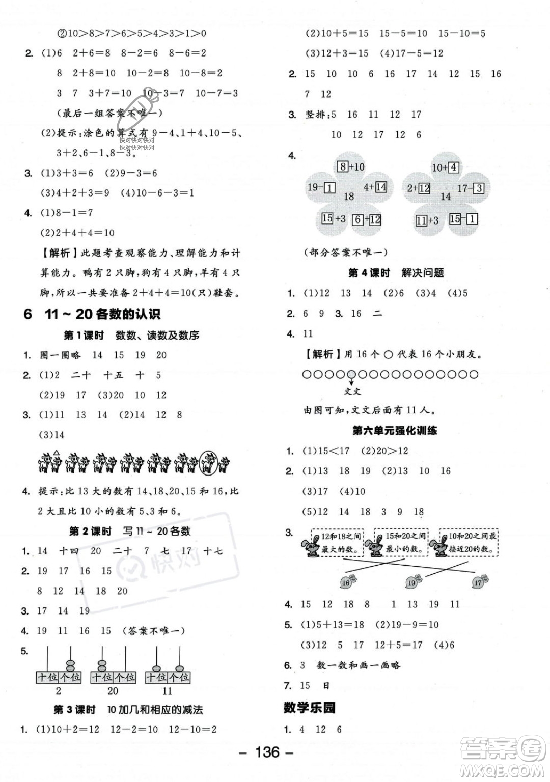 開明出版社2023年秋季全品學(xué)練考一年級上冊數(shù)學(xué)人教版答案