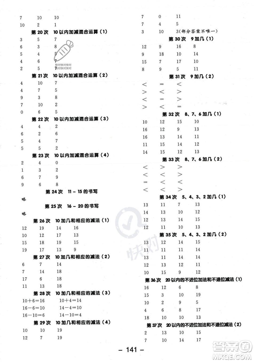 開明出版社2023年秋季全品學(xué)練考一年級上冊數(shù)學(xué)人教版答案