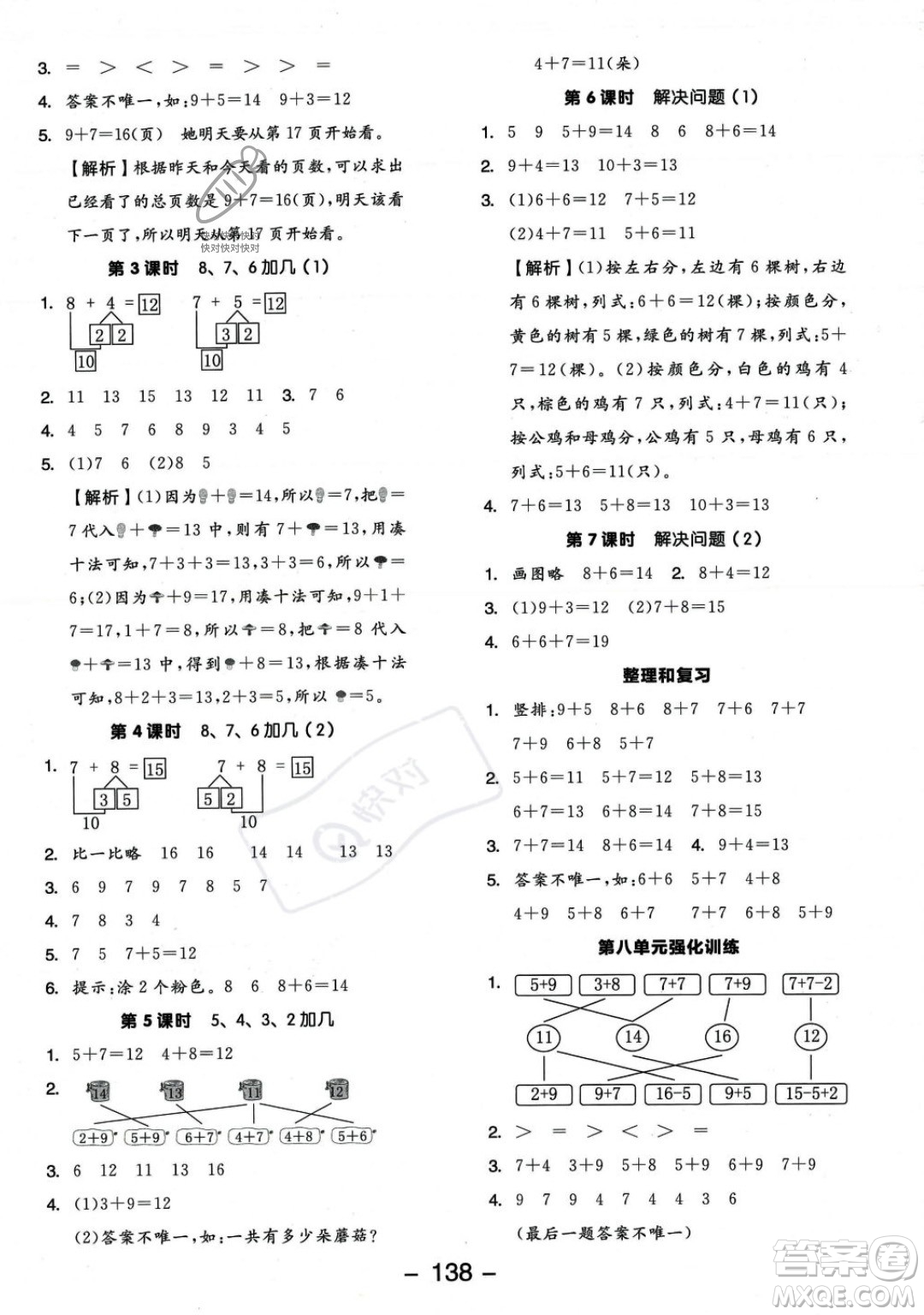 開明出版社2023年秋季全品學(xué)練考一年級上冊數(shù)學(xué)人教版答案