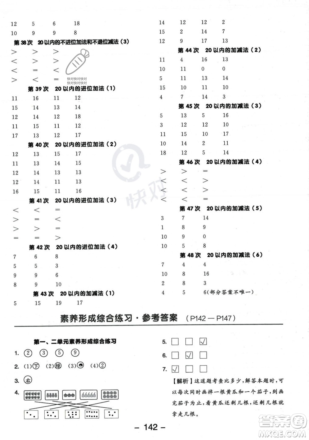 開明出版社2023年秋季全品學(xué)練考一年級上冊數(shù)學(xué)人教版答案