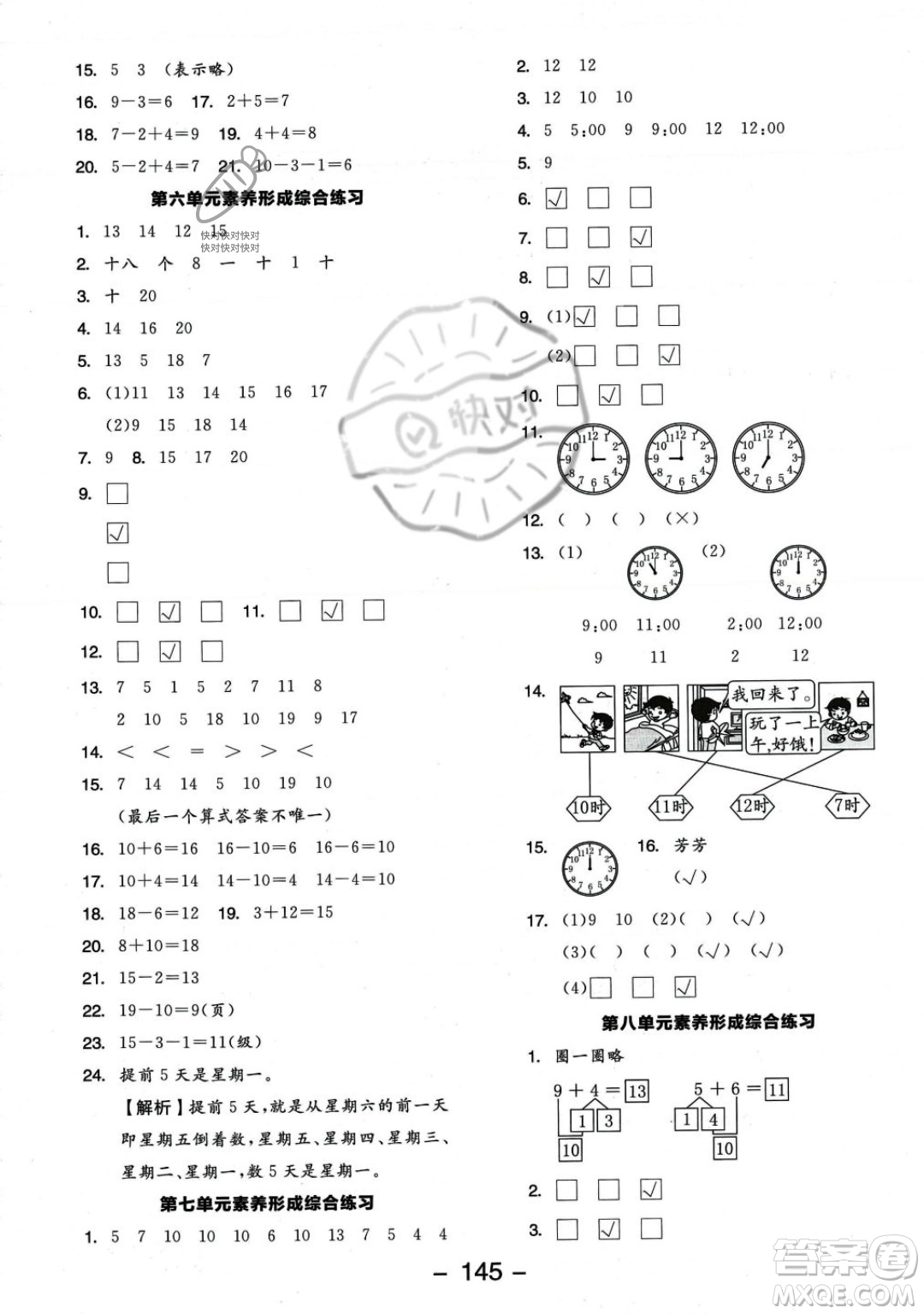 開明出版社2023年秋季全品學(xué)練考一年級上冊數(shù)學(xué)人教版答案