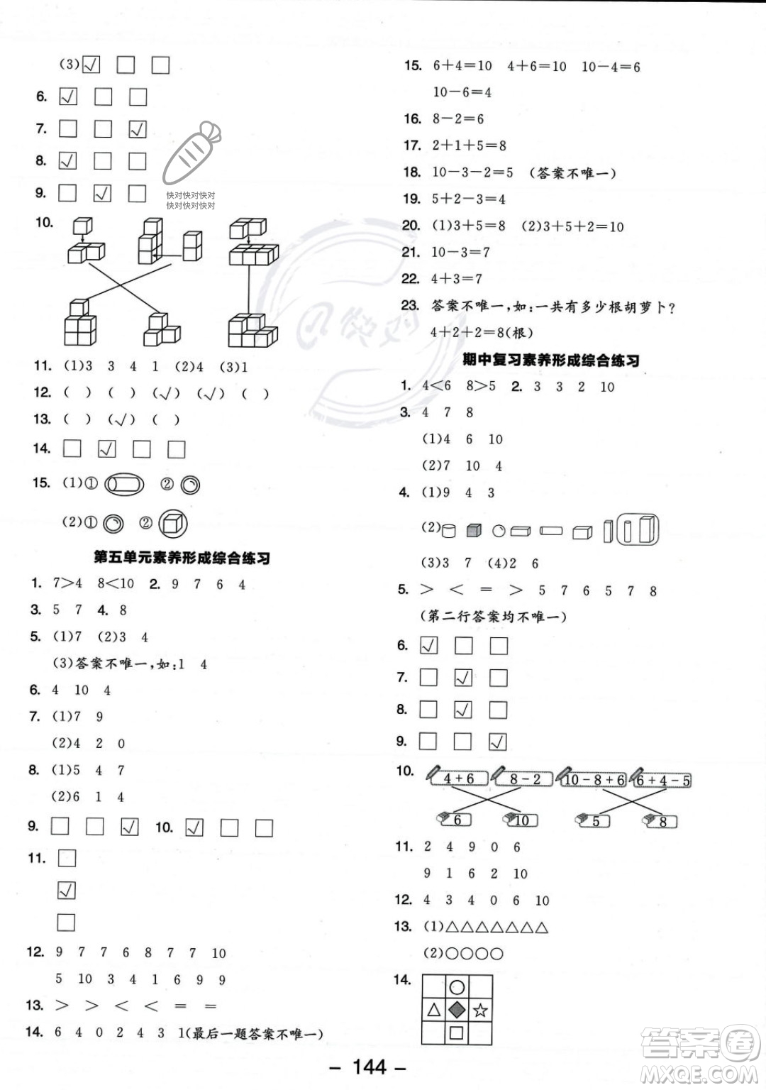 開明出版社2023年秋季全品學(xué)練考一年級上冊數(shù)學(xué)人教版答案
