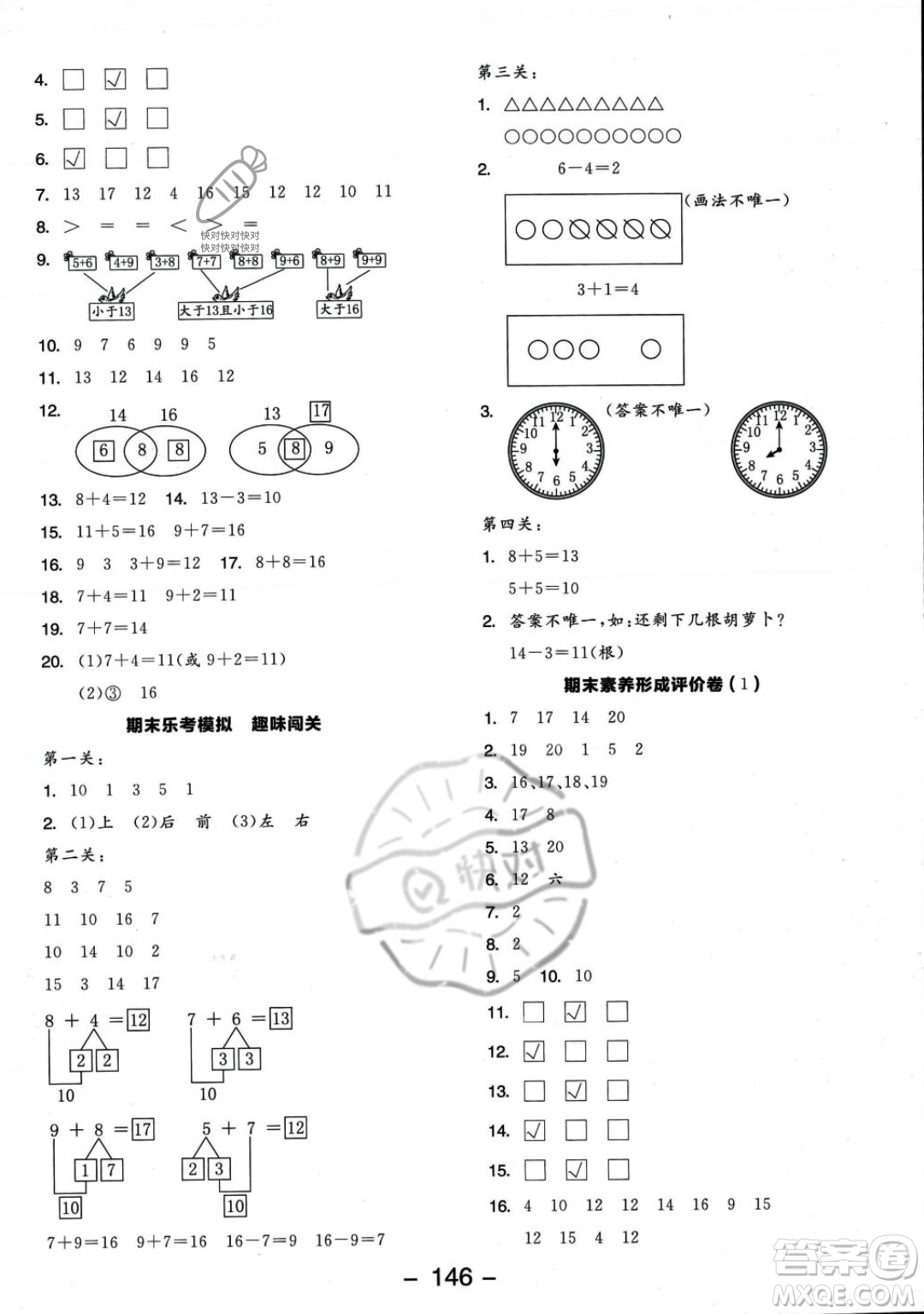 開明出版社2023年秋季全品學(xué)練考一年級上冊數(shù)學(xué)人教版答案