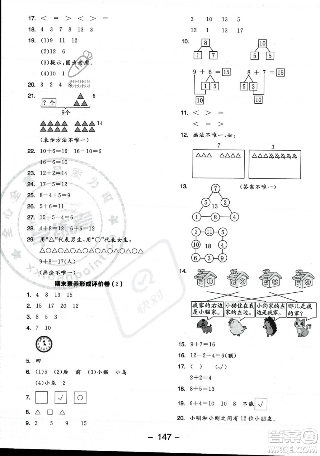 開明出版社2023年秋季全品學(xué)練考一年級上冊數(shù)學(xué)人教版答案