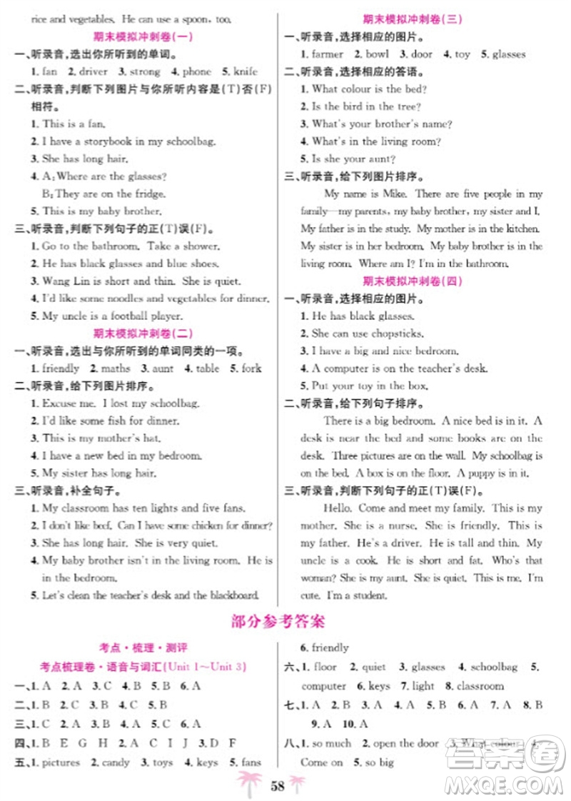 合肥工業(yè)大學(xué)出版社2023年秋好題必刷卷期末沖刺100分四年級(jí)英語上冊(cè)人教版參考答案