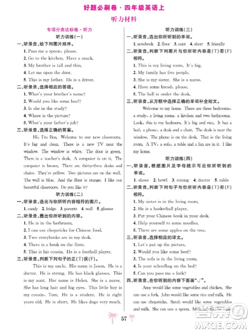 合肥工業(yè)大學(xué)出版社2023年秋好題必刷卷期末沖刺100分四年級(jí)英語上冊(cè)人教版參考答案
