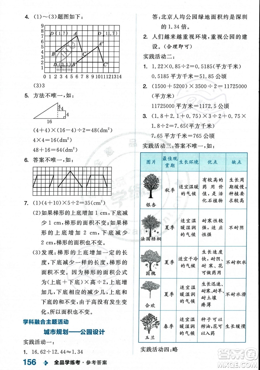 開明出版社2023年秋季全品學(xué)練考五年級上冊數(shù)學(xué)人教版答案