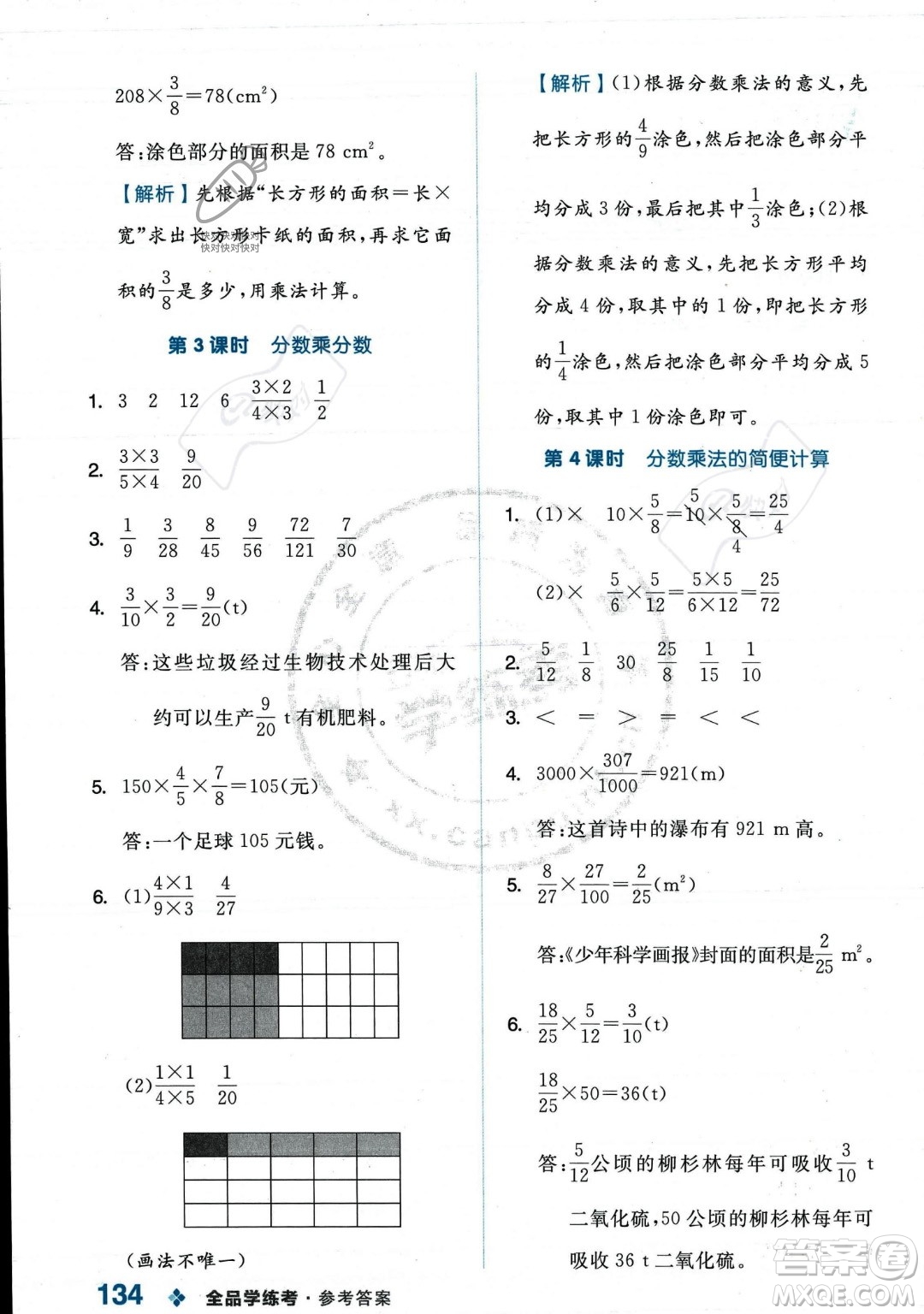 開明出版社2023年秋季全品學(xué)練考六年級上冊數(shù)學(xué)人教版答案