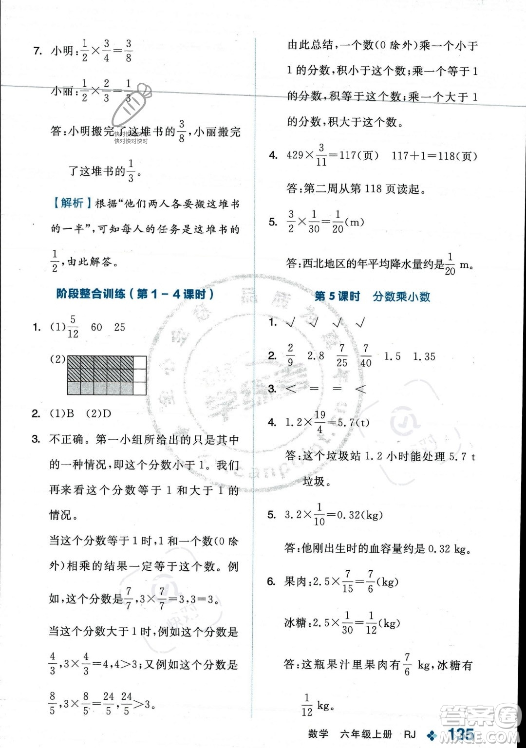 開明出版社2023年秋季全品學(xué)練考六年級上冊數(shù)學(xué)人教版答案
