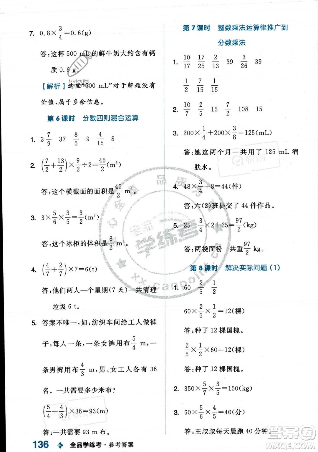 開明出版社2023年秋季全品學(xué)練考六年級上冊數(shù)學(xué)人教版答案