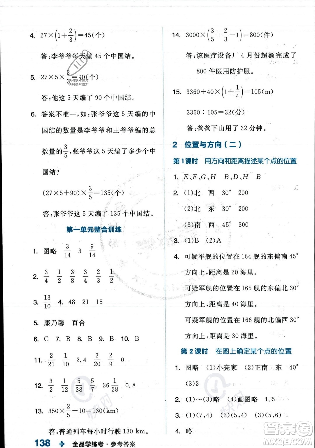 開明出版社2023年秋季全品學(xué)練考六年級上冊數(shù)學(xué)人教版答案