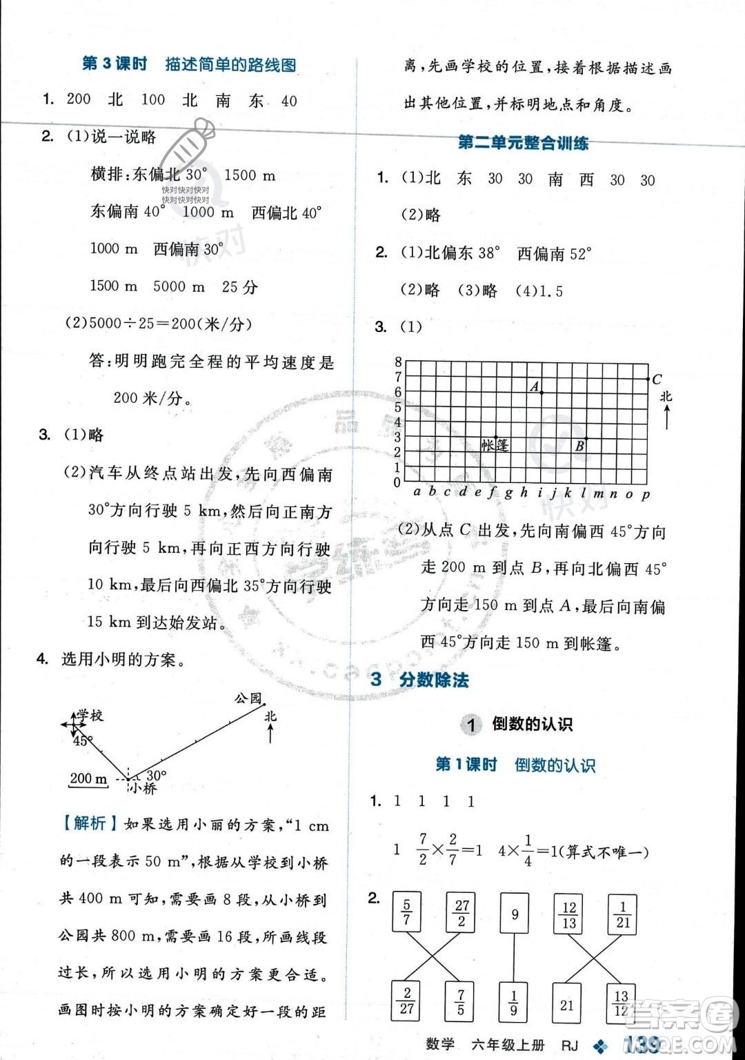 開明出版社2023年秋季全品學(xué)練考六年級上冊數(shù)學(xué)人教版答案