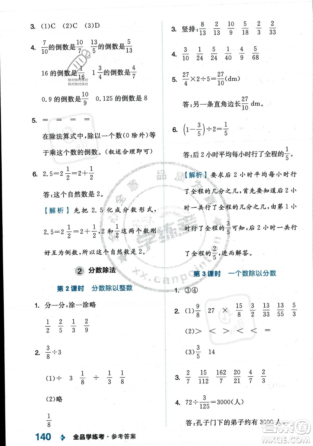 開明出版社2023年秋季全品學(xué)練考六年級上冊數(shù)學(xué)人教版答案