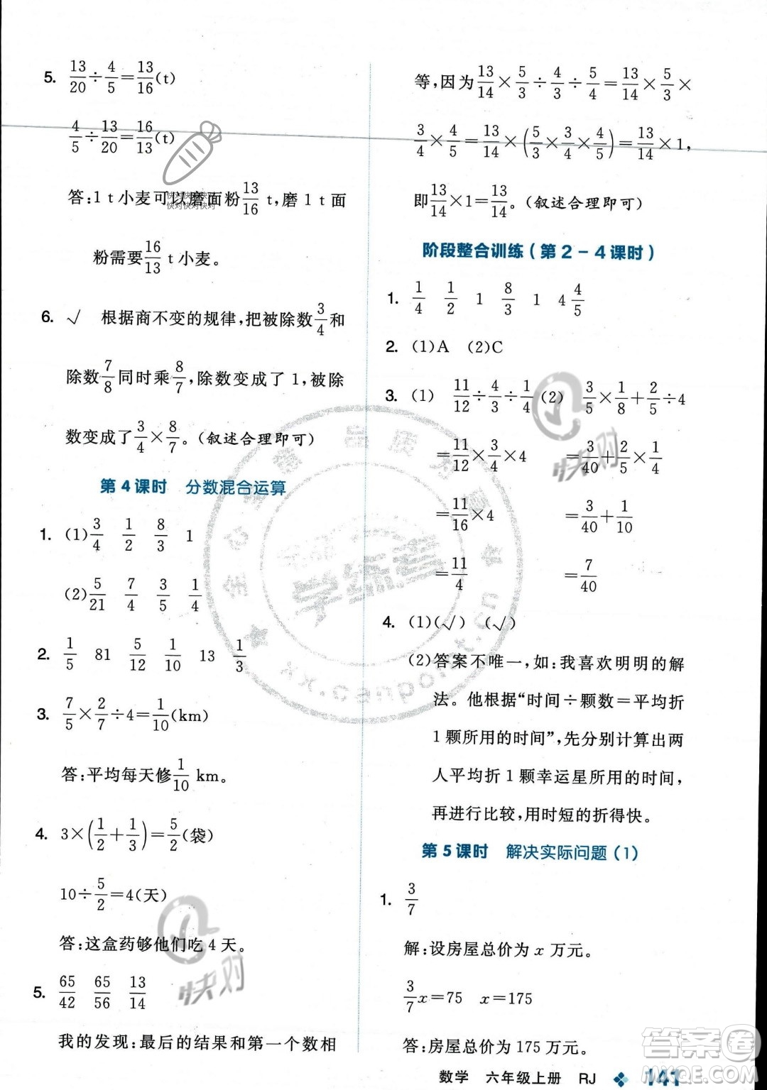 開明出版社2023年秋季全品學(xué)練考六年級上冊數(shù)學(xué)人教版答案