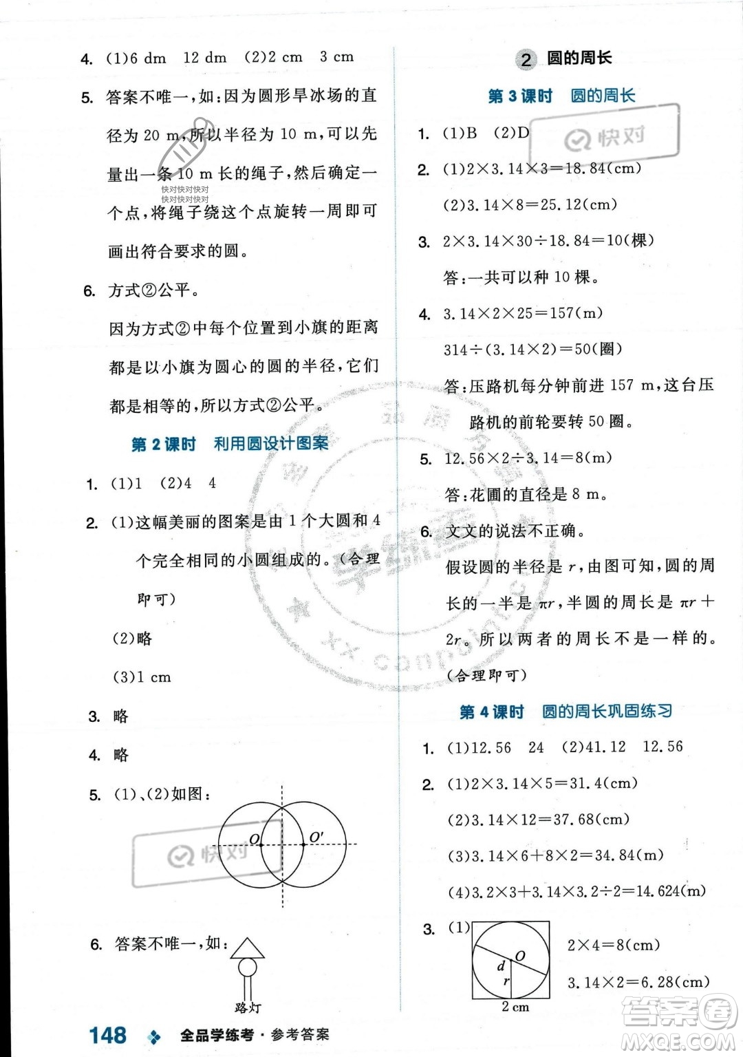 開明出版社2023年秋季全品學(xué)練考六年級上冊數(shù)學(xué)人教版答案
