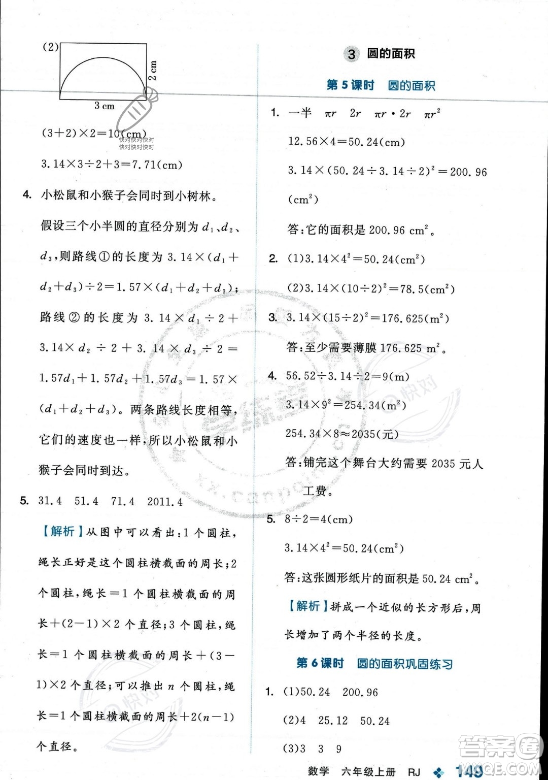 開明出版社2023年秋季全品學(xué)練考六年級上冊數(shù)學(xué)人教版答案