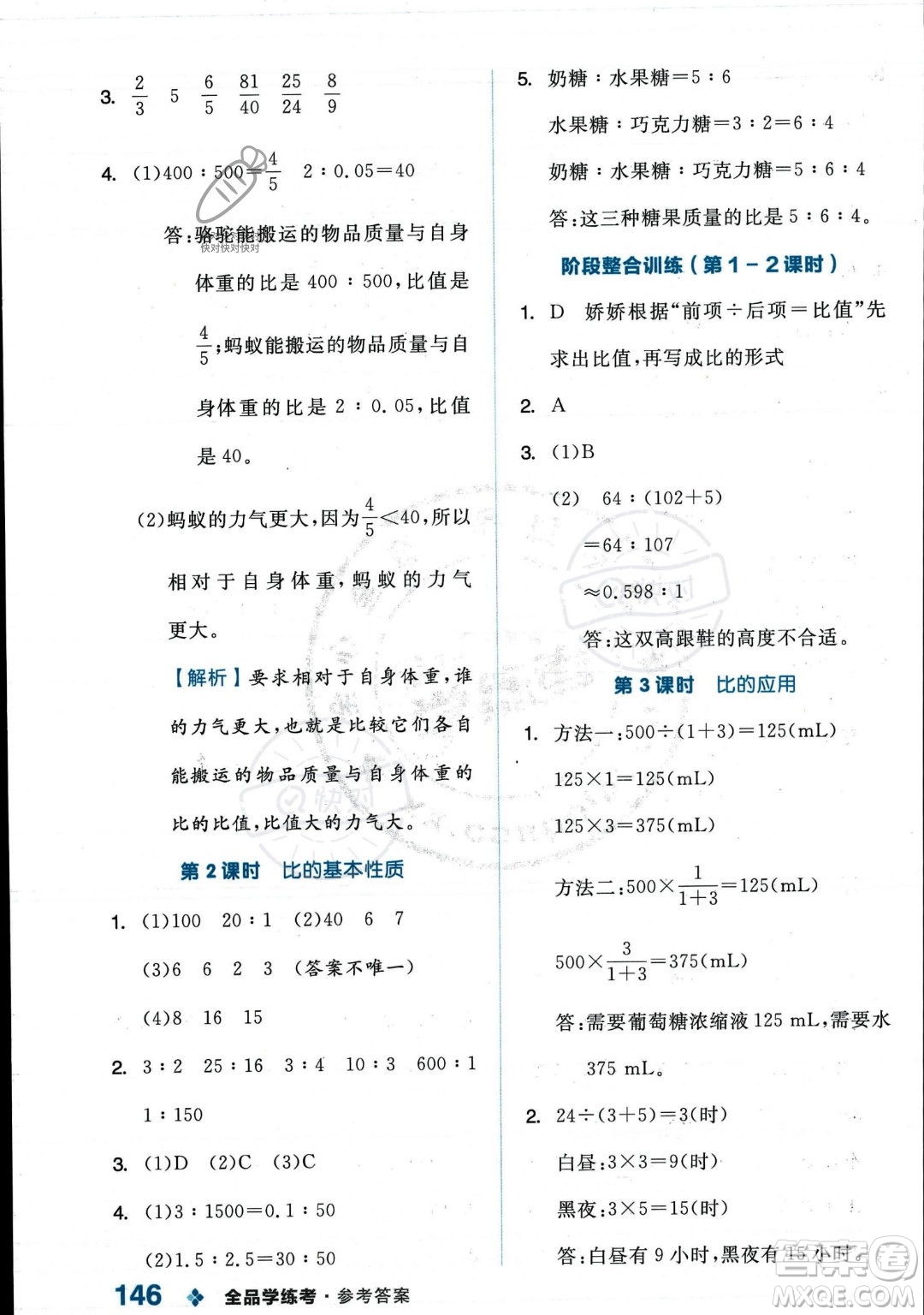 開明出版社2023年秋季全品學(xué)練考六年級上冊數(shù)學(xué)人教版答案