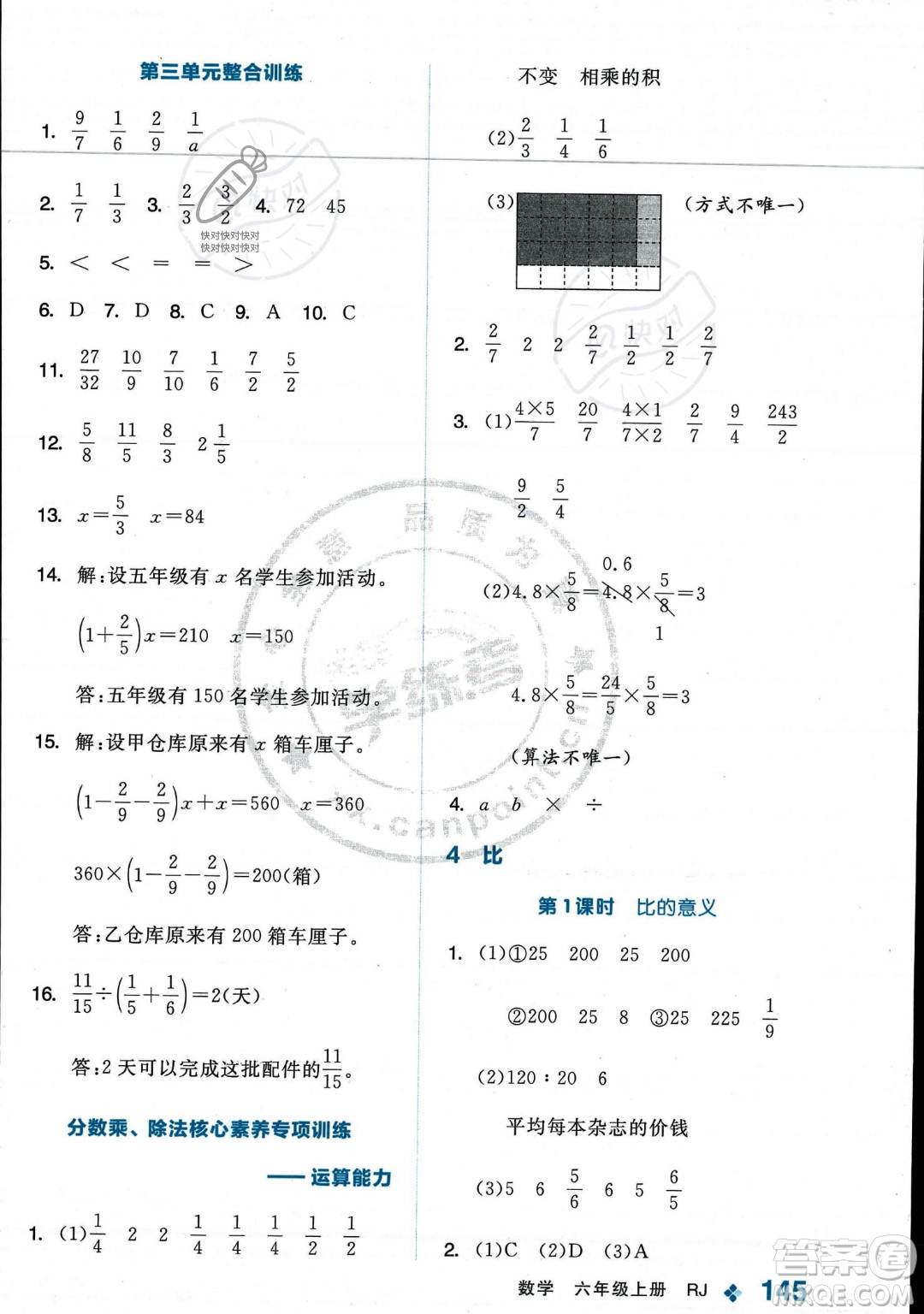 開明出版社2023年秋季全品學(xué)練考六年級上冊數(shù)學(xué)人教版答案