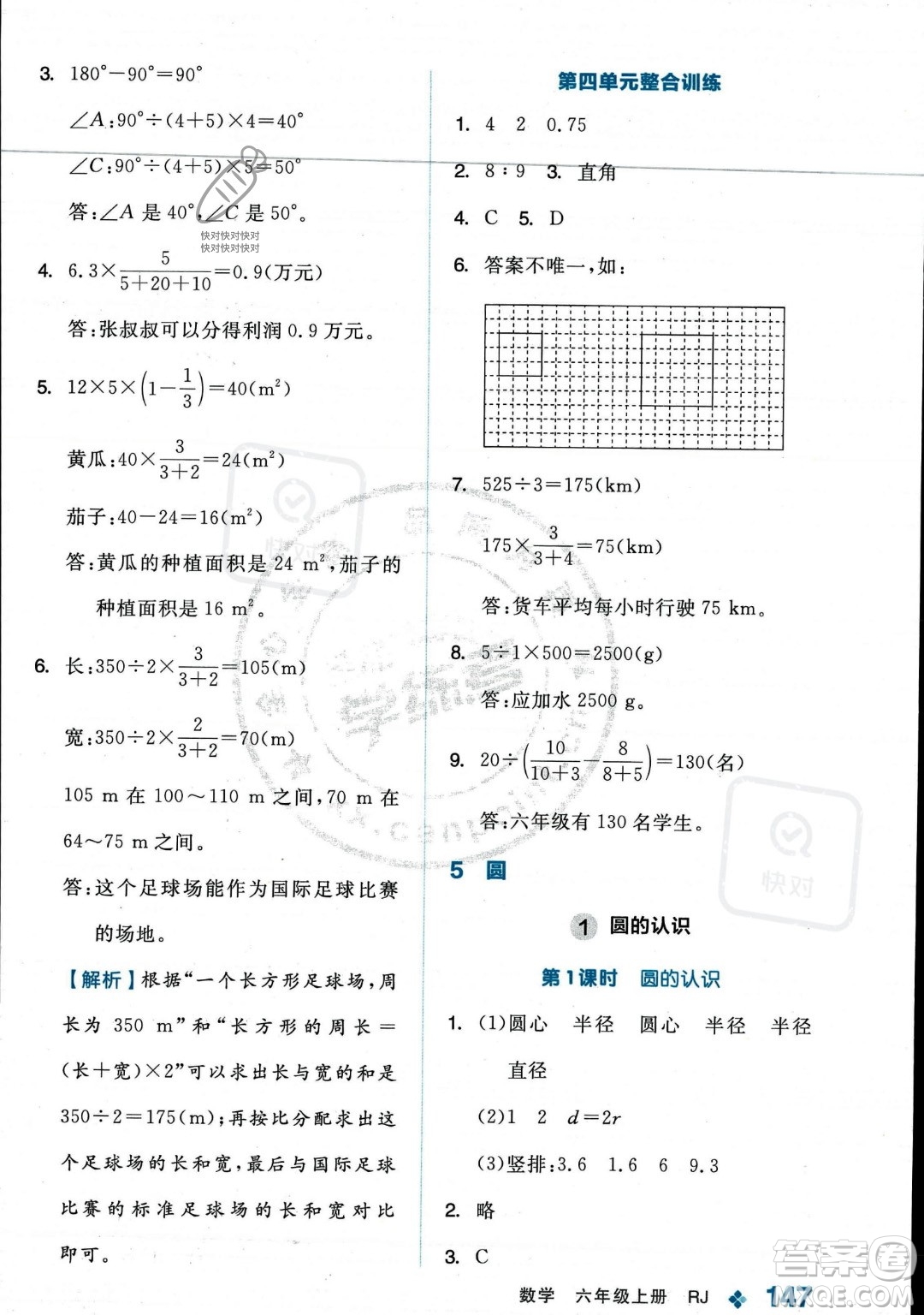 開明出版社2023年秋季全品學(xué)練考六年級上冊數(shù)學(xué)人教版答案