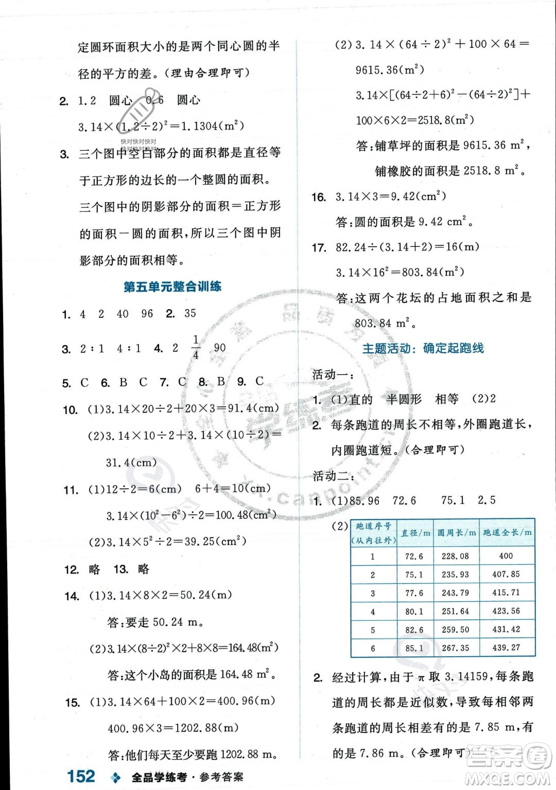 開明出版社2023年秋季全品學(xué)練考六年級上冊數(shù)學(xué)人教版答案