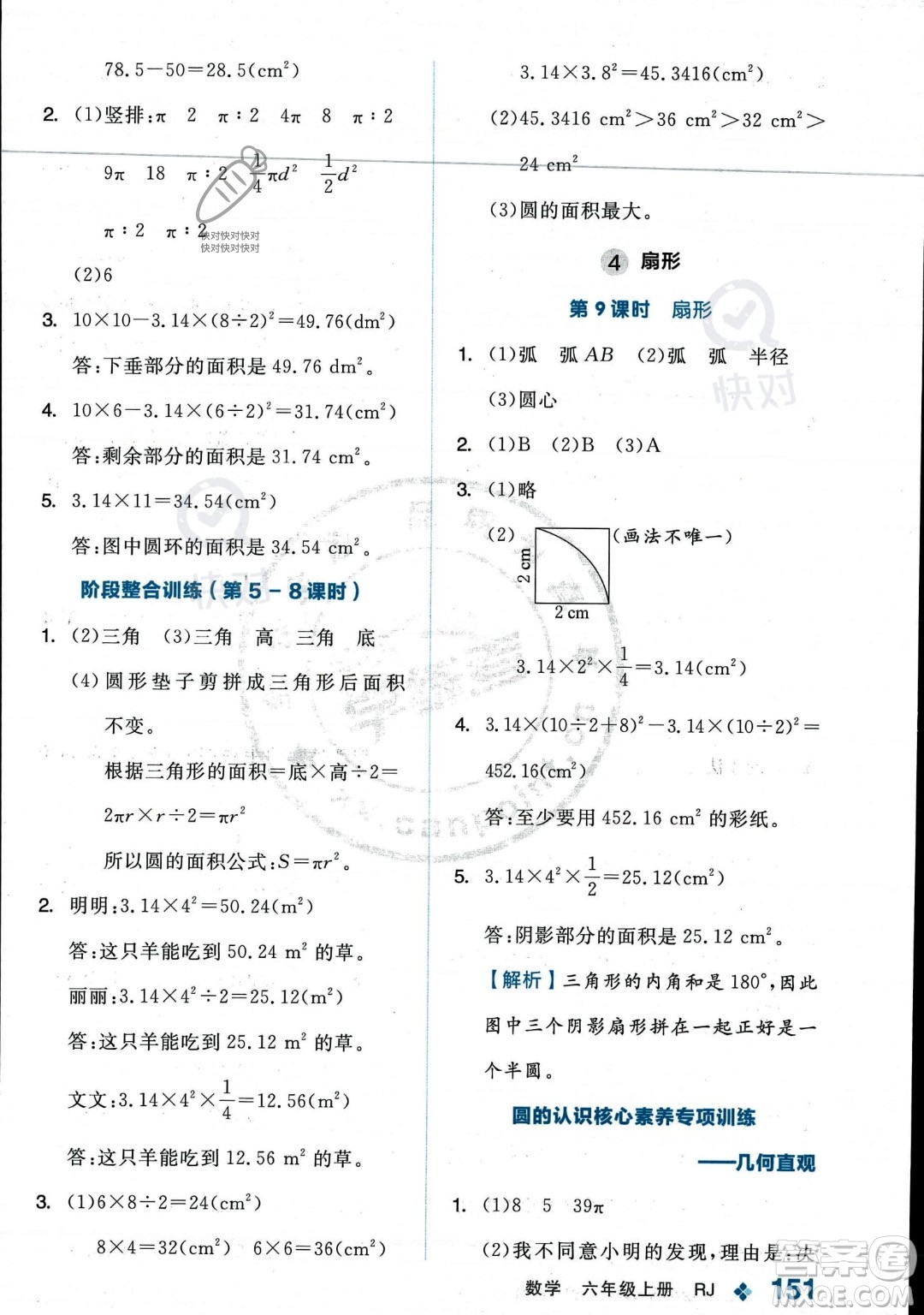 開明出版社2023年秋季全品學(xué)練考六年級上冊數(shù)學(xué)人教版答案