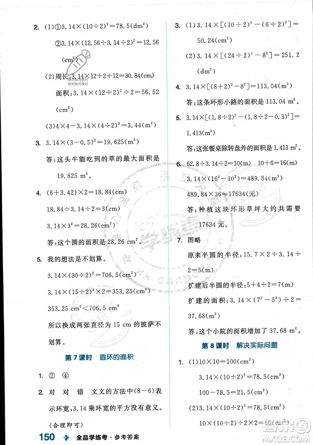 開明出版社2023年秋季全品學(xué)練考六年級上冊數(shù)學(xué)人教版答案