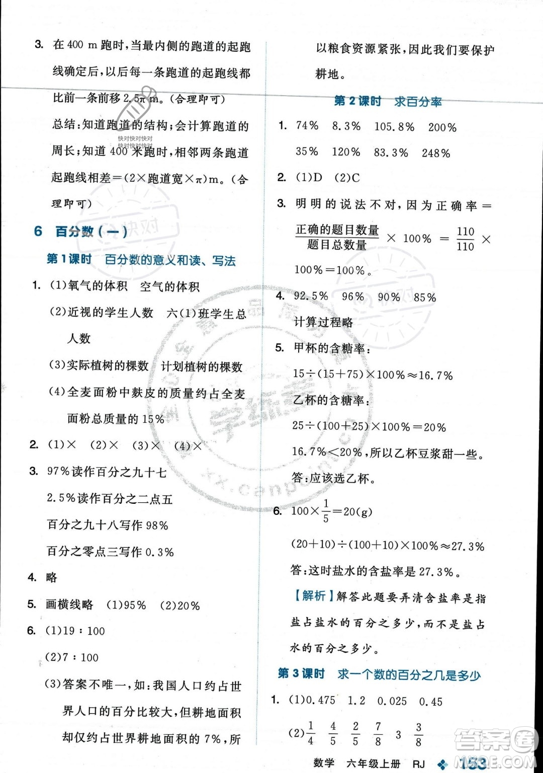 開明出版社2023年秋季全品學(xué)練考六年級上冊數(shù)學(xué)人教版答案