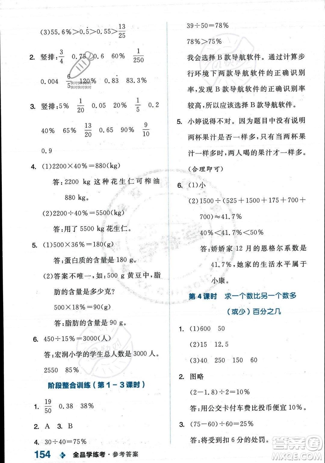 開明出版社2023年秋季全品學(xué)練考六年級上冊數(shù)學(xué)人教版答案