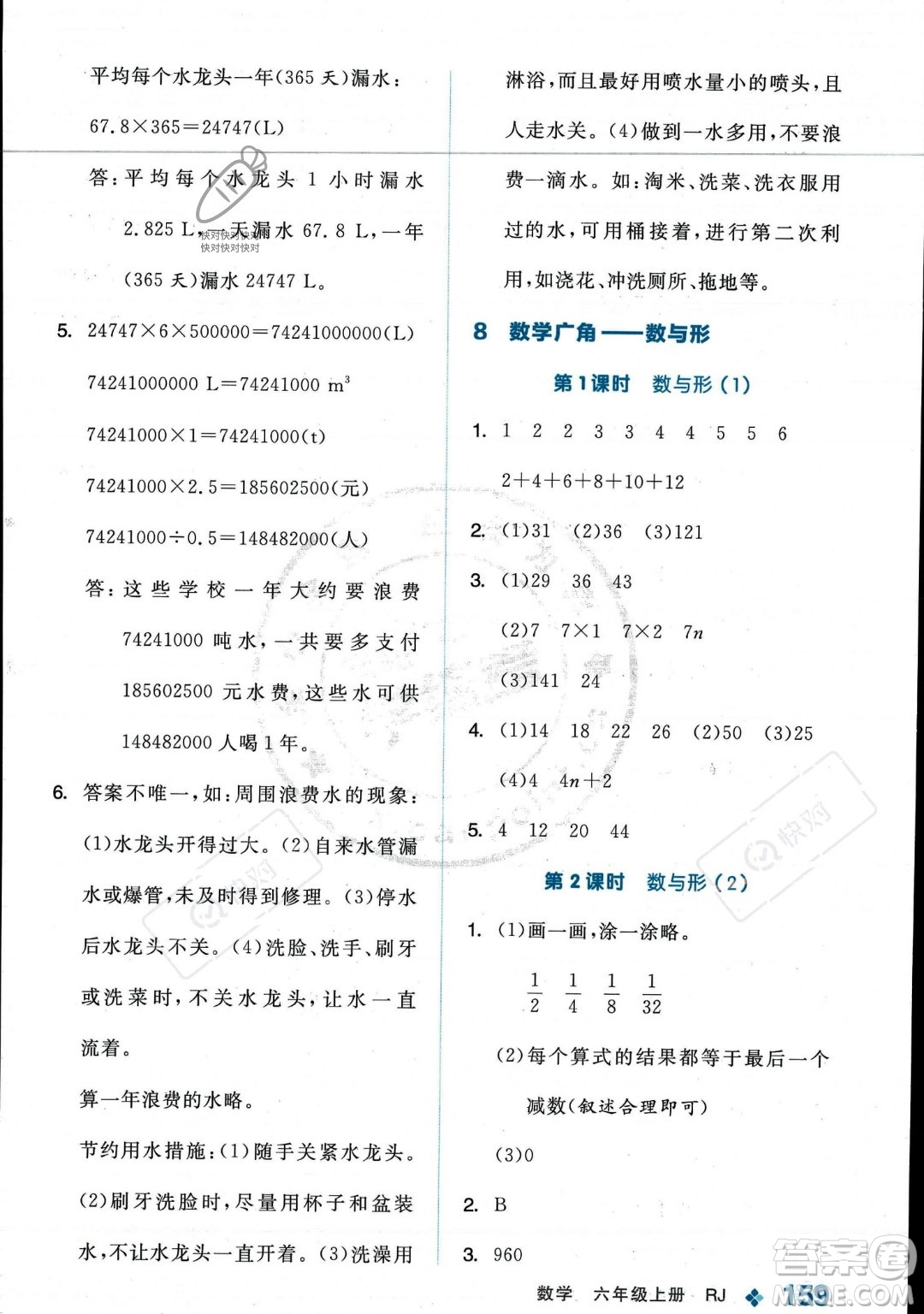 開明出版社2023年秋季全品學(xué)練考六年級上冊數(shù)學(xué)人教版答案