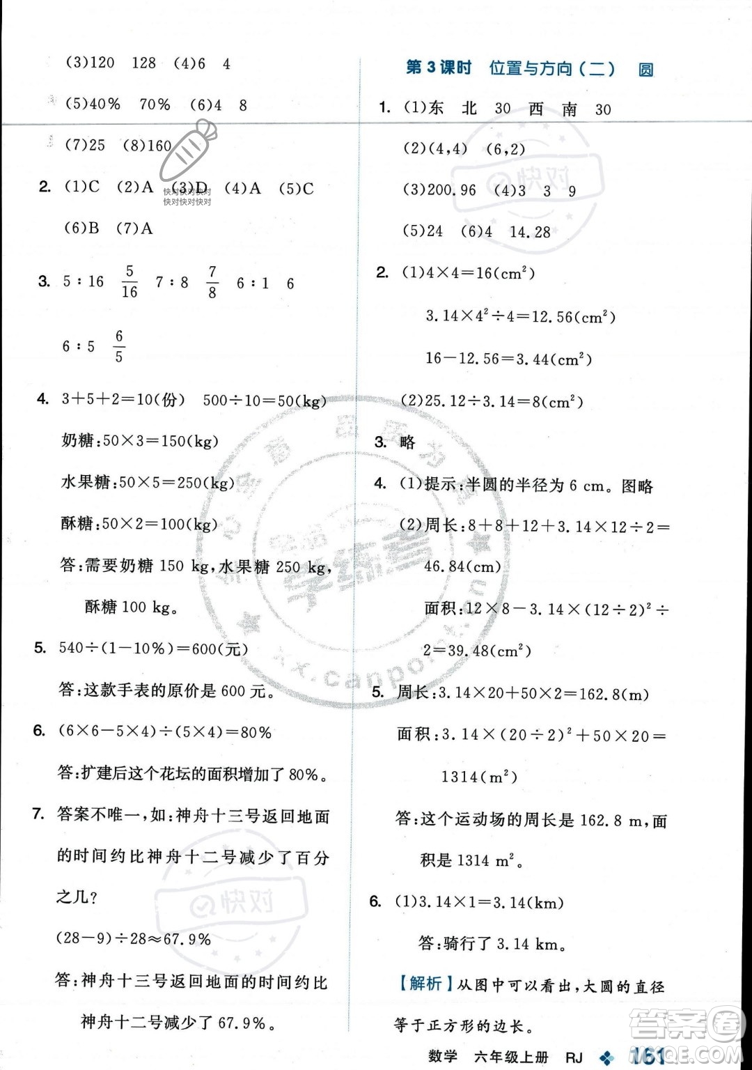 開明出版社2023年秋季全品學(xué)練考六年級上冊數(shù)學(xué)人教版答案