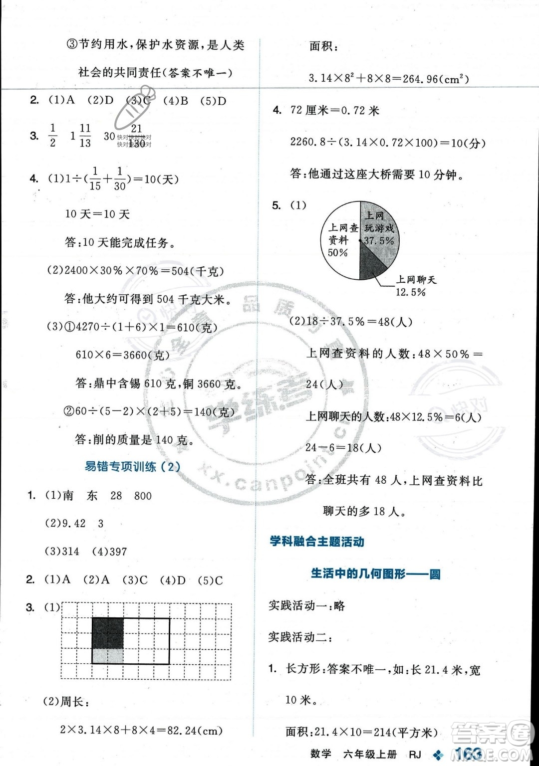 開明出版社2023年秋季全品學(xué)練考六年級上冊數(shù)學(xué)人教版答案