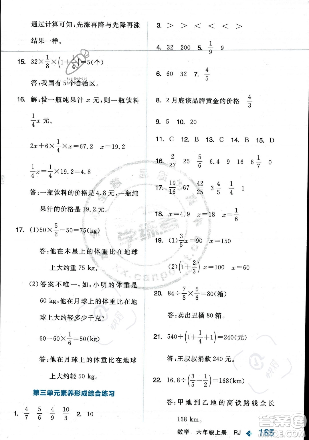 開明出版社2023年秋季全品學(xué)練考六年級上冊數(shù)學(xué)人教版答案