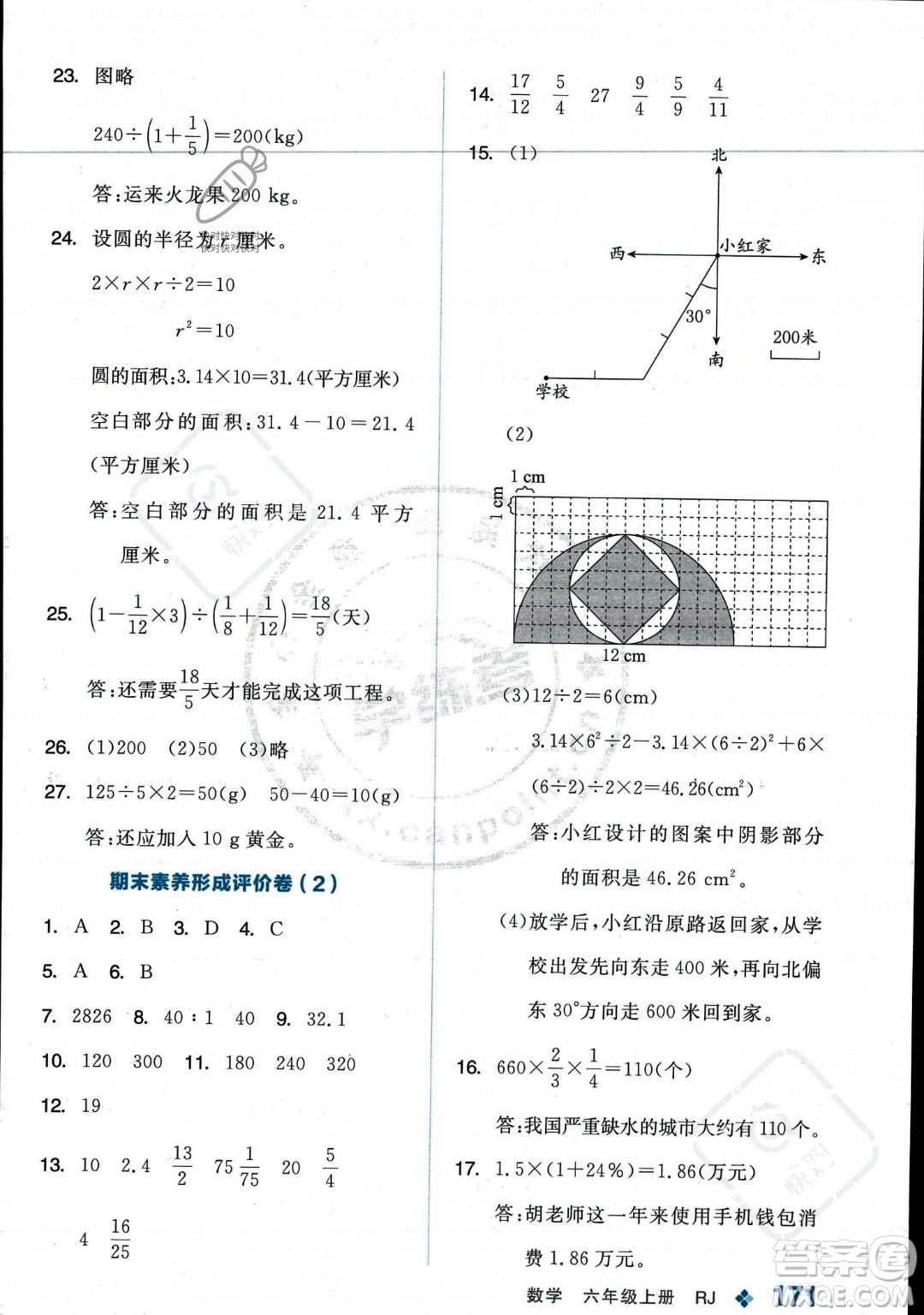 開明出版社2023年秋季全品學(xué)練考六年級上冊數(shù)學(xué)人教版答案