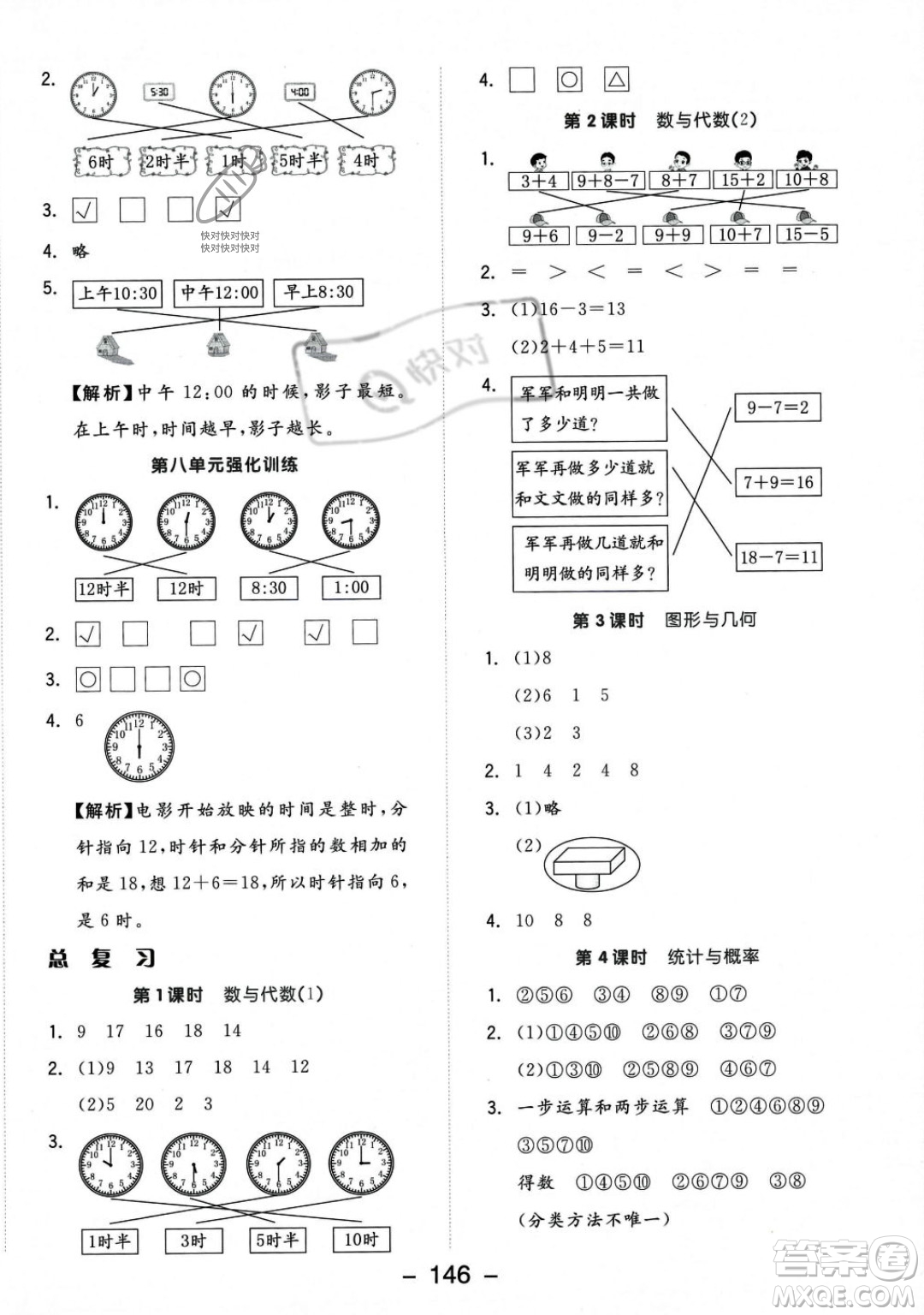 開明出版社2023年秋季全品學(xué)練考一年級上冊數(shù)學(xué)北師大版答案