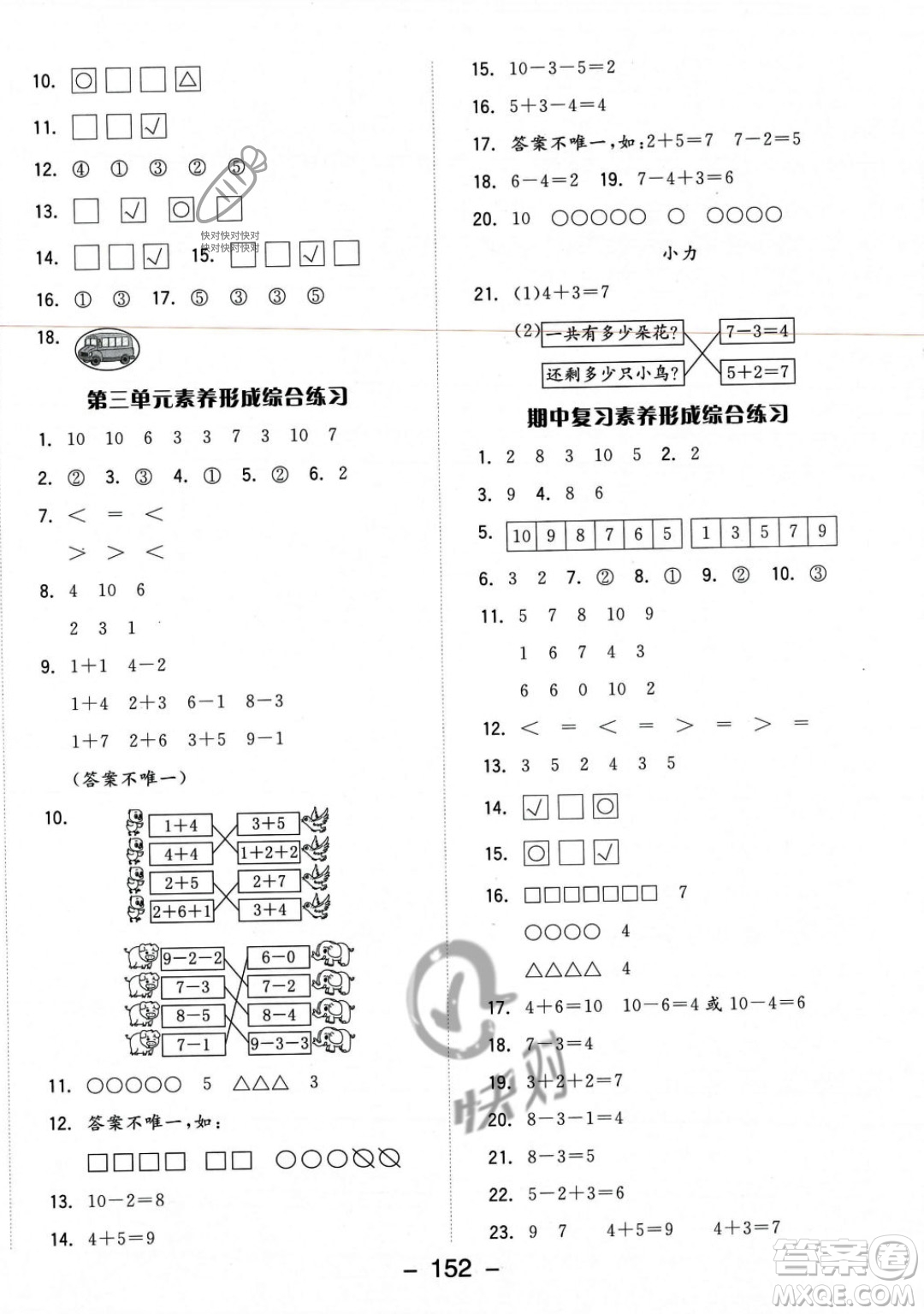 開明出版社2023年秋季全品學(xué)練考一年級上冊數(shù)學(xué)北師大版答案