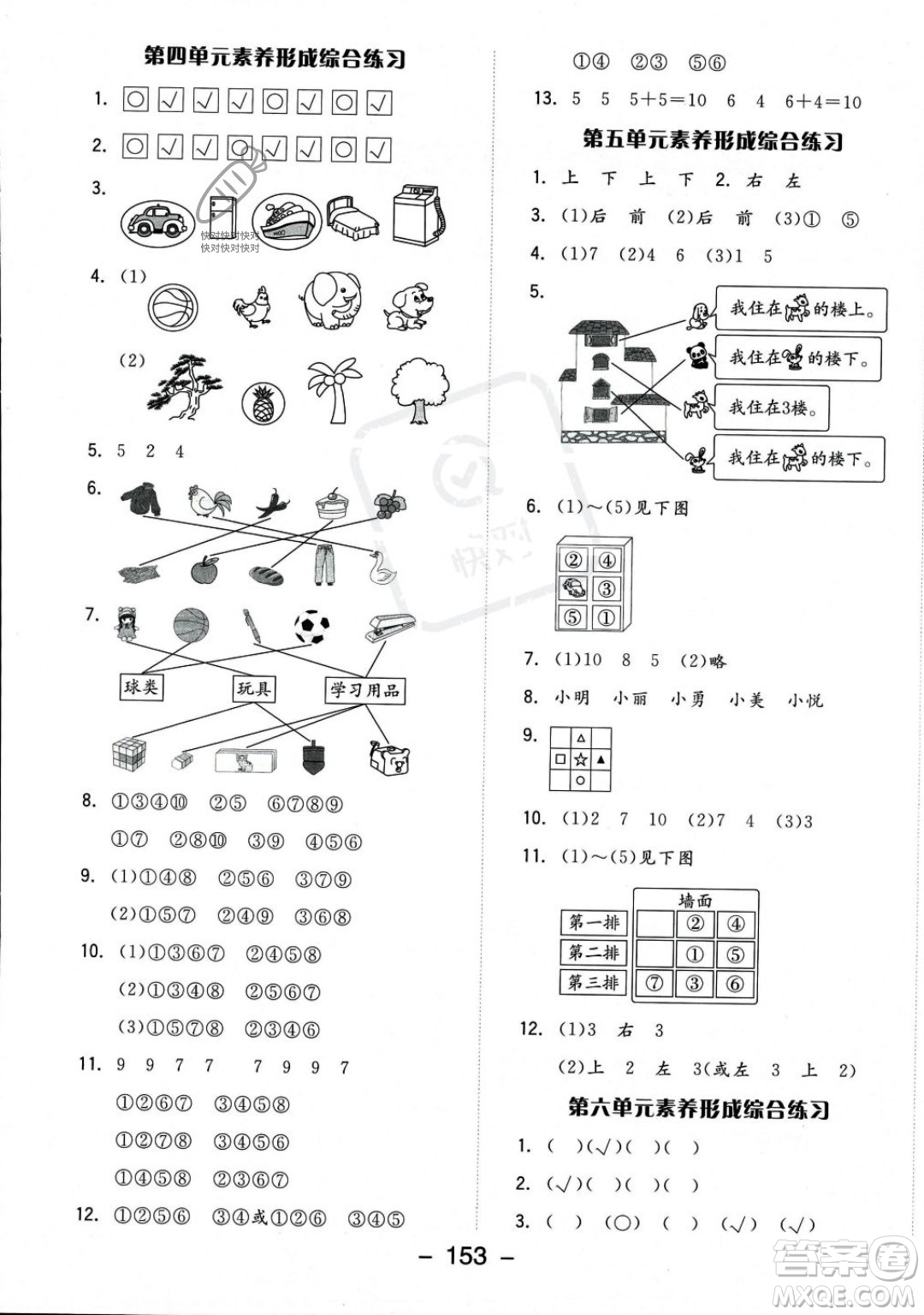 開明出版社2023年秋季全品學(xué)練考一年級上冊數(shù)學(xué)北師大版答案