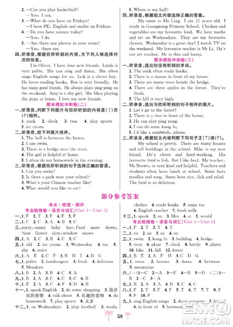 合肥工業(yè)大學(xué)出版社2023年秋好題必刷卷期末沖刺100分五年級英語上冊人教版參考答案